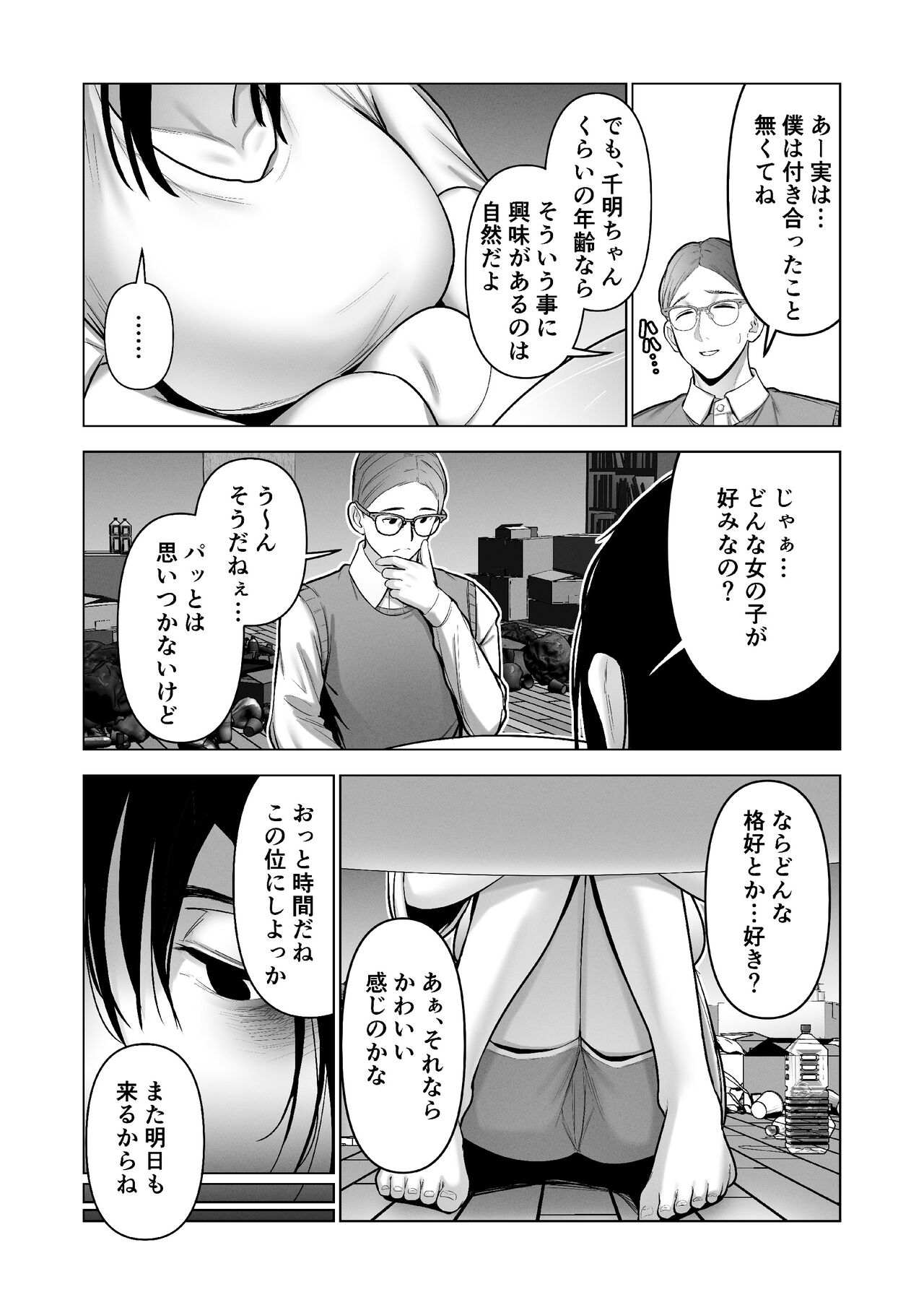 引き籠りに引き込まれた - Page 14