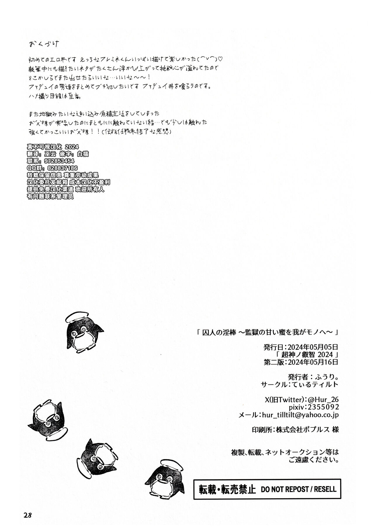 囚人の淫棒 ～監獄の甘い蜜を我がモノへ～ - Page 30