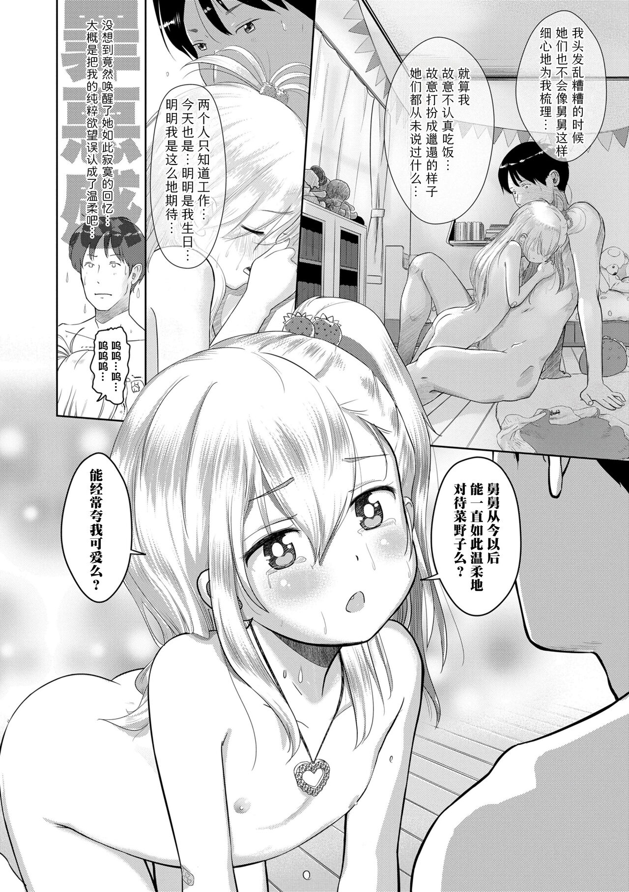 5 no 2 no Koibana. - Page 132