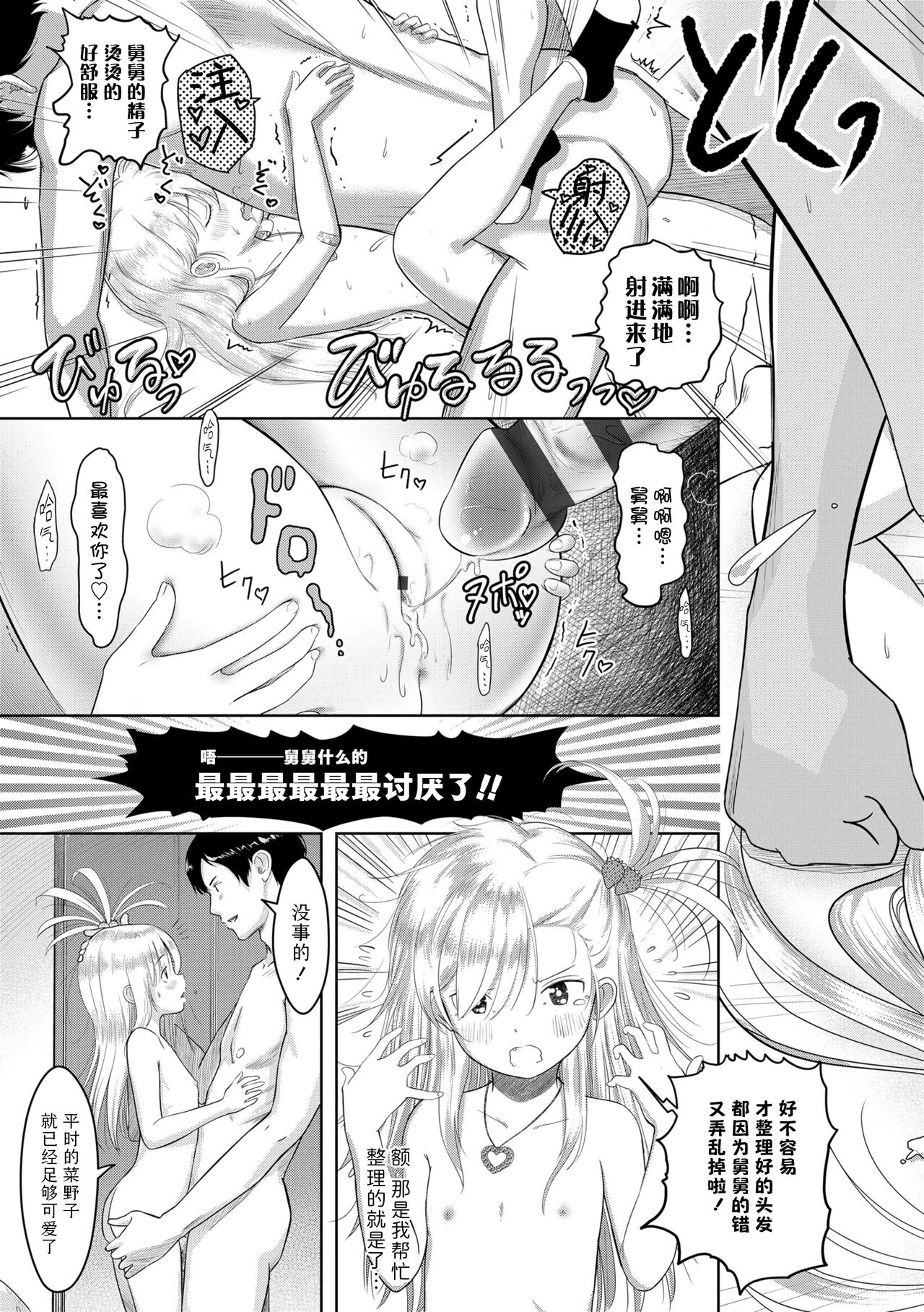 5 no 2 no Koibana. - Page 139