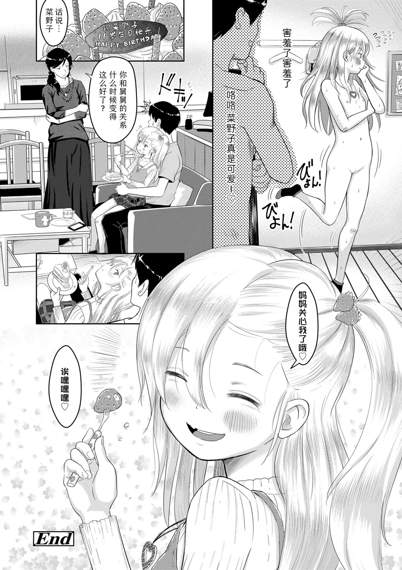 5 no 2 no Koibana. - Page 140