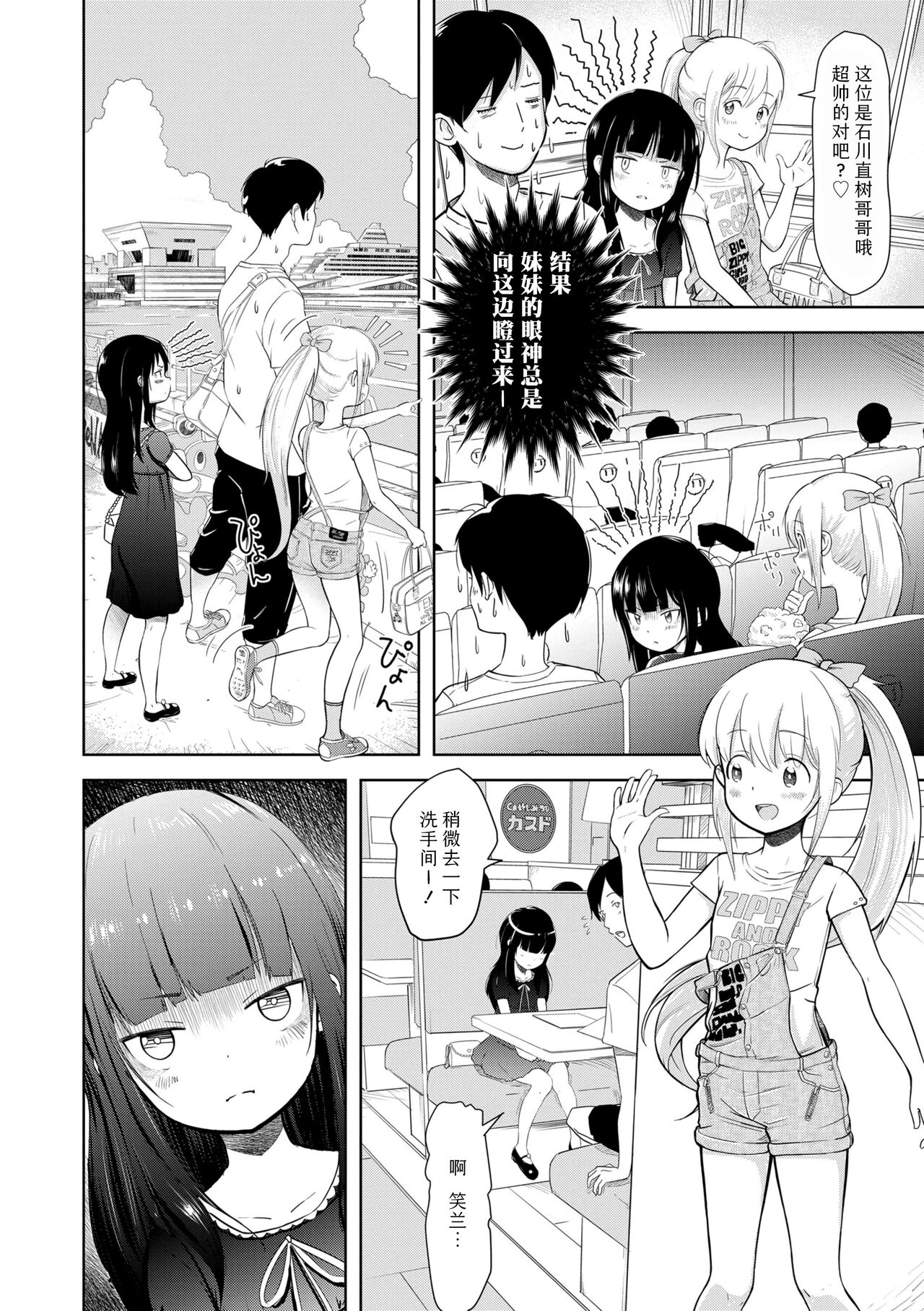 5 no 2 no Koibana. - Page 142