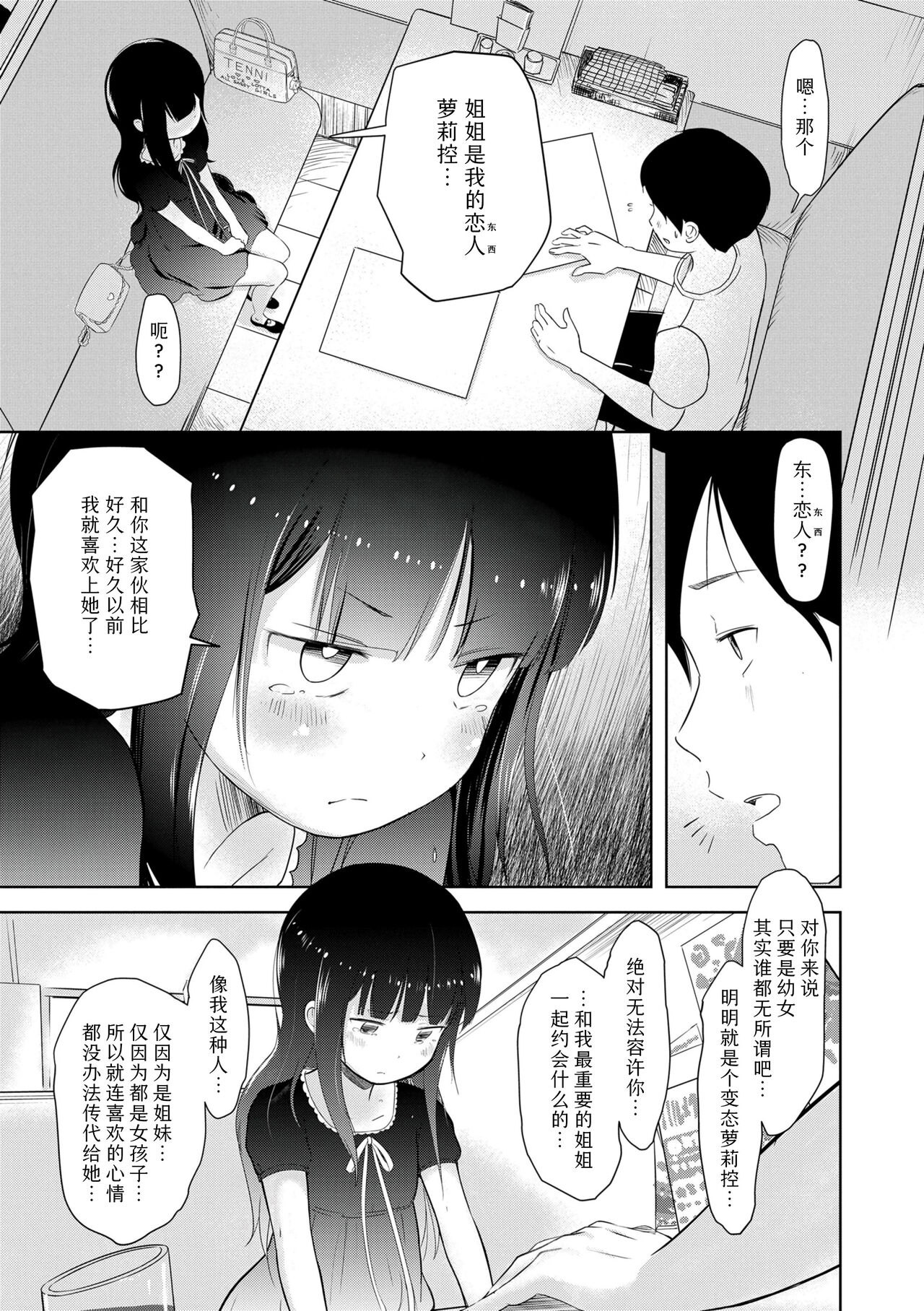 5 no 2 no Koibana. - Page 143