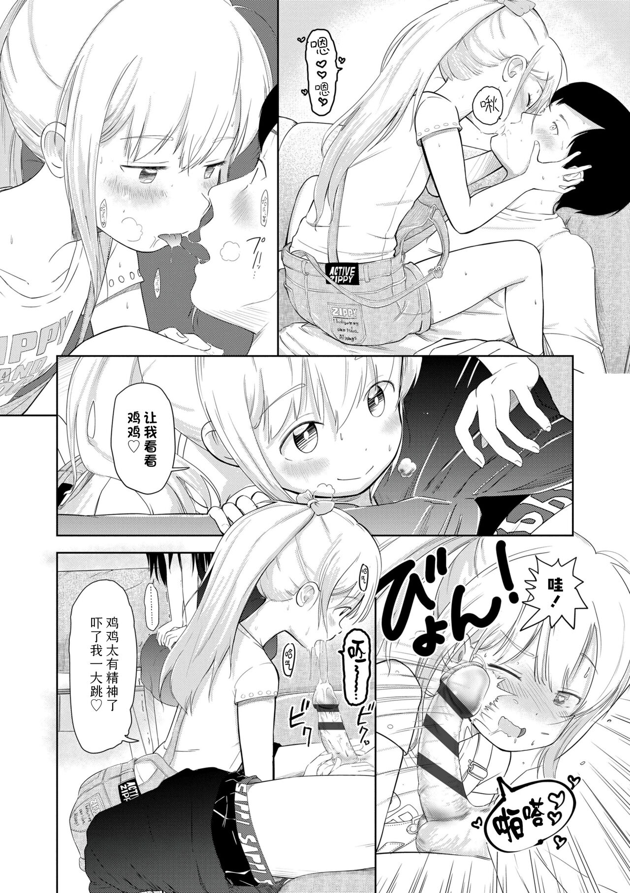 5 no 2 no Koibana. - Page 148
