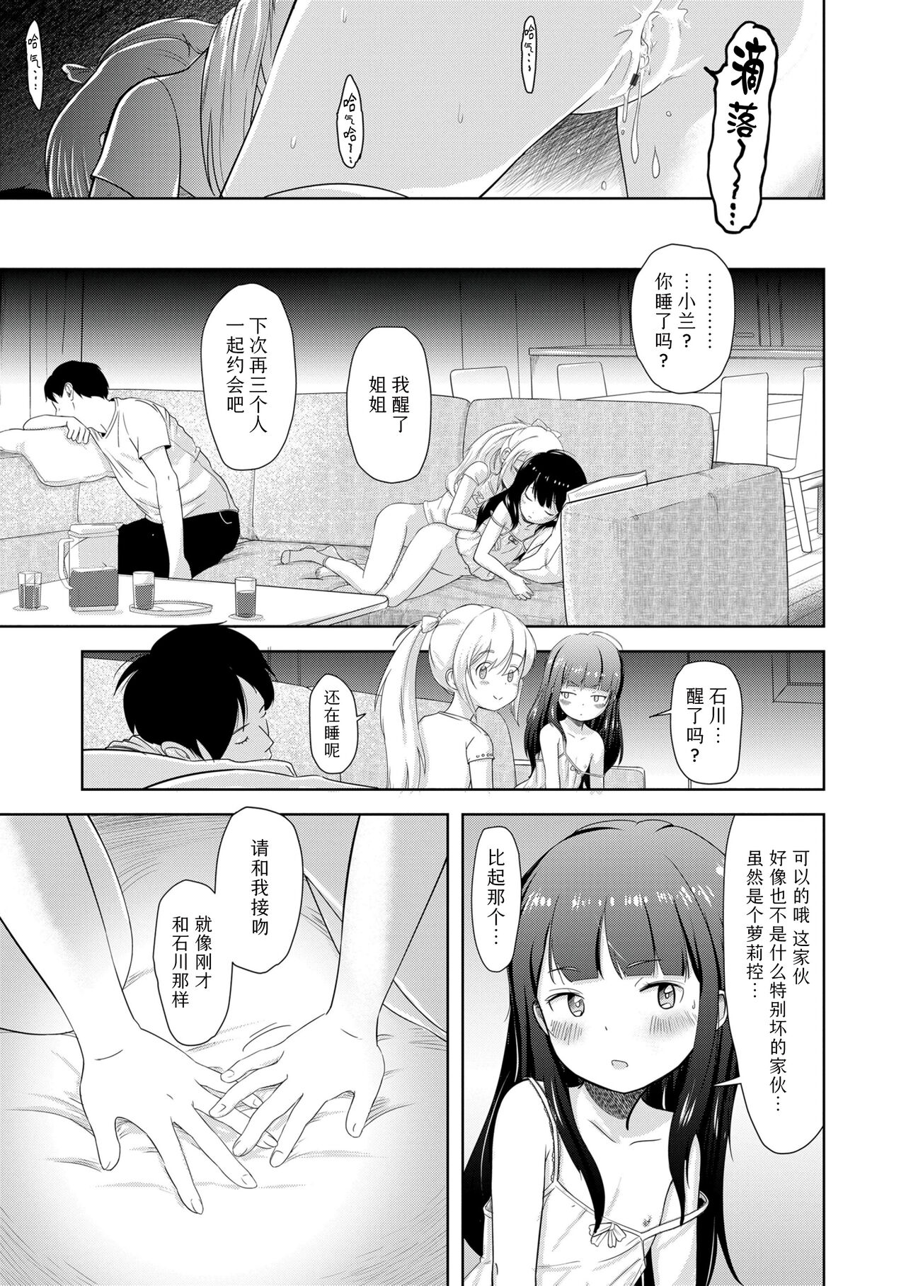 5 no 2 no Koibana. - Page 163