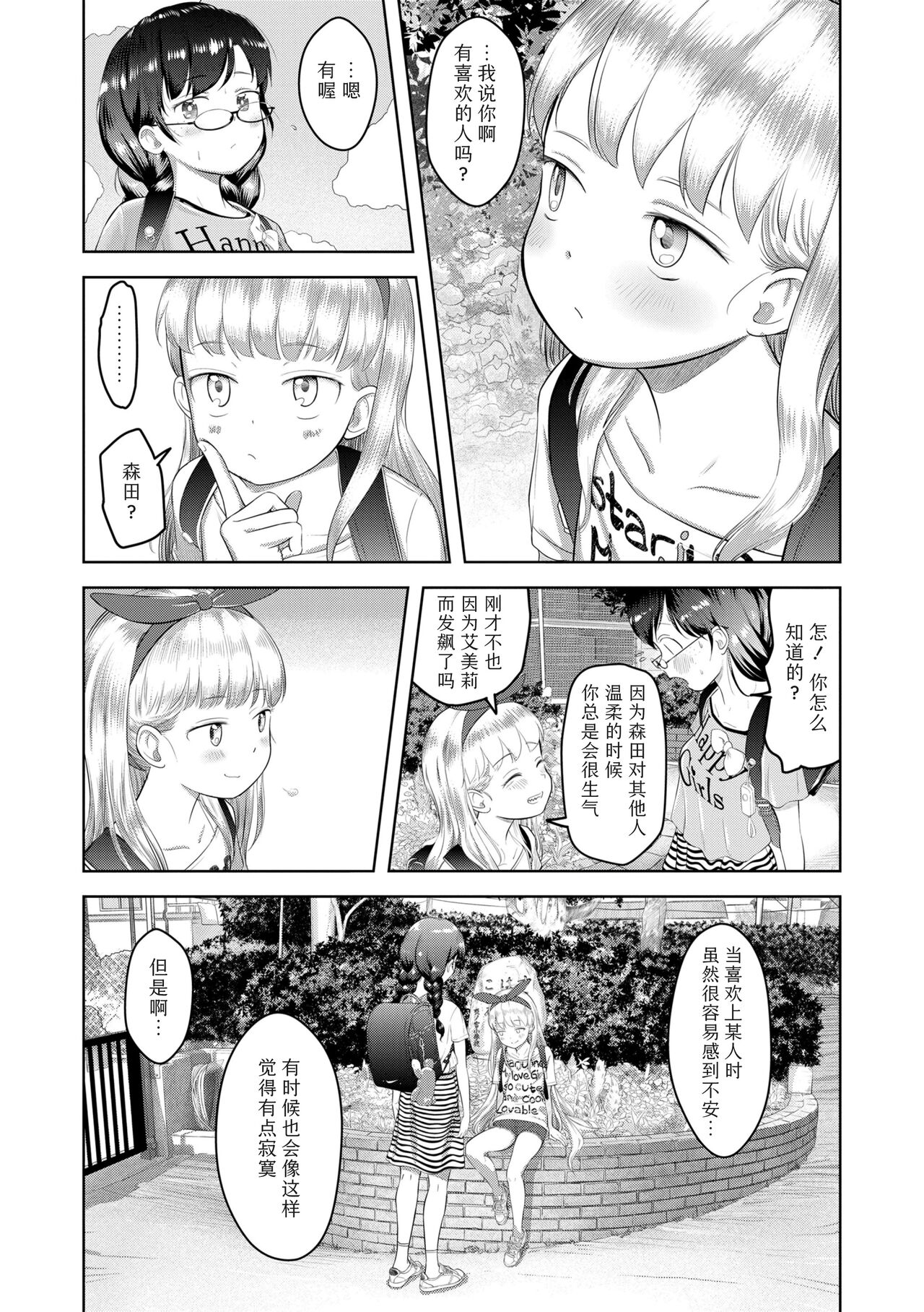 5 no 2 no Koibana. - Page 74