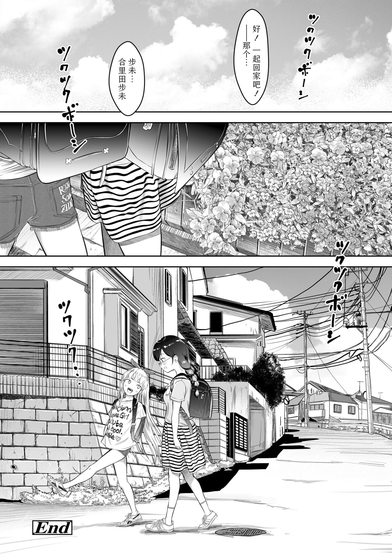 5 no 2 no Koibana. - Page 76