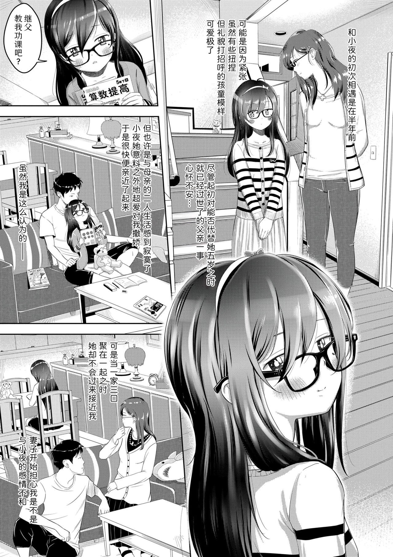 5 no 2 no Koibana. - Page 79