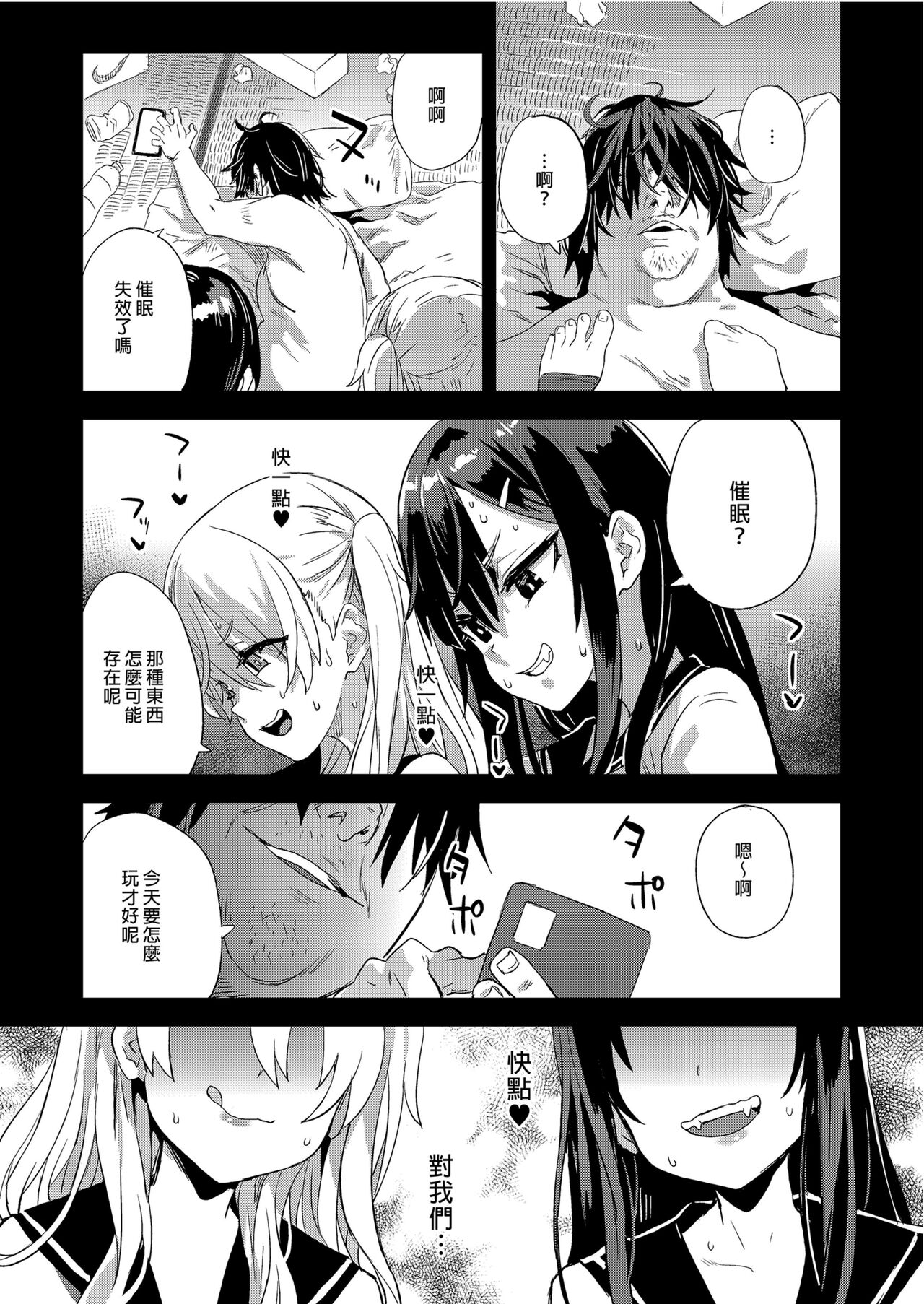 Victim Girls 28 催眠術ってすごい! - Page 41