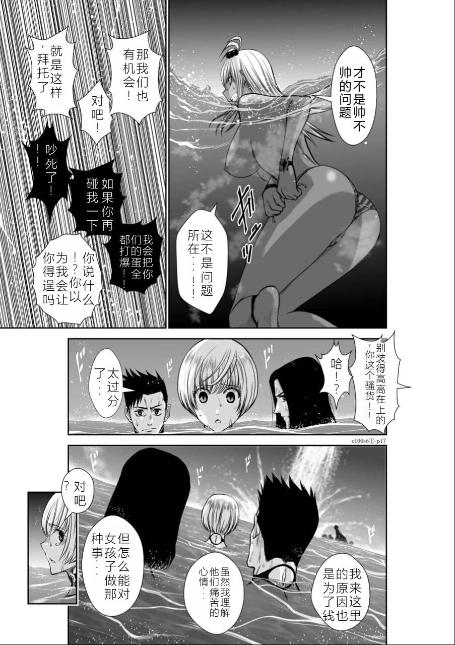 Chijou Hyakkai Ch06-10 Chinese Version「地上100阶」個人翻譯潤色 - Page 18