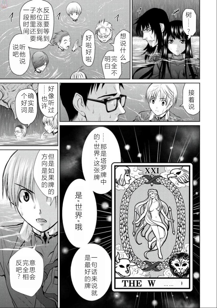 Chijou Hyakkai Ch06-10 Chinese Version「地上100阶」個人翻譯潤色 - Page 53