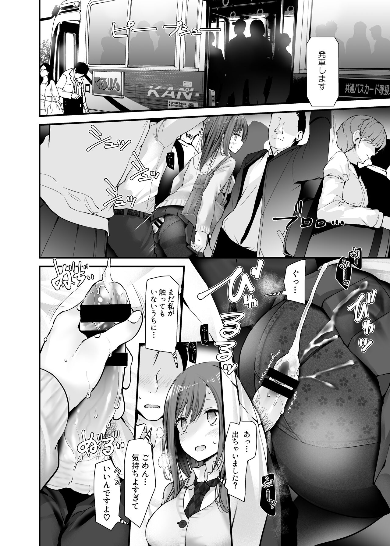 通勤道中であの娘がみだらな行為をしてくるまとめ話 - Page 102