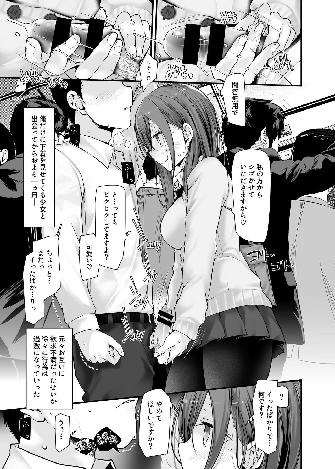 通勤道中であの娘がみだらな行為をしてくるまとめ話 - Page 103