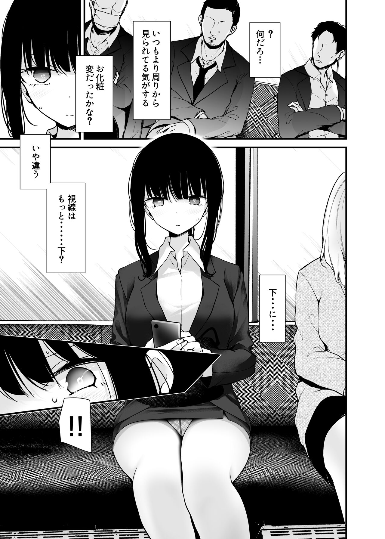 通勤道中であの娘がみだらな行為をしてくるまとめ話 - Page 197
