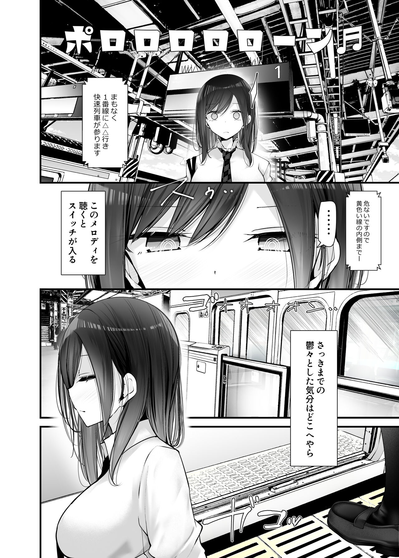 通勤道中であの娘がみだらな行為をしてくるまとめ話 - Page 234