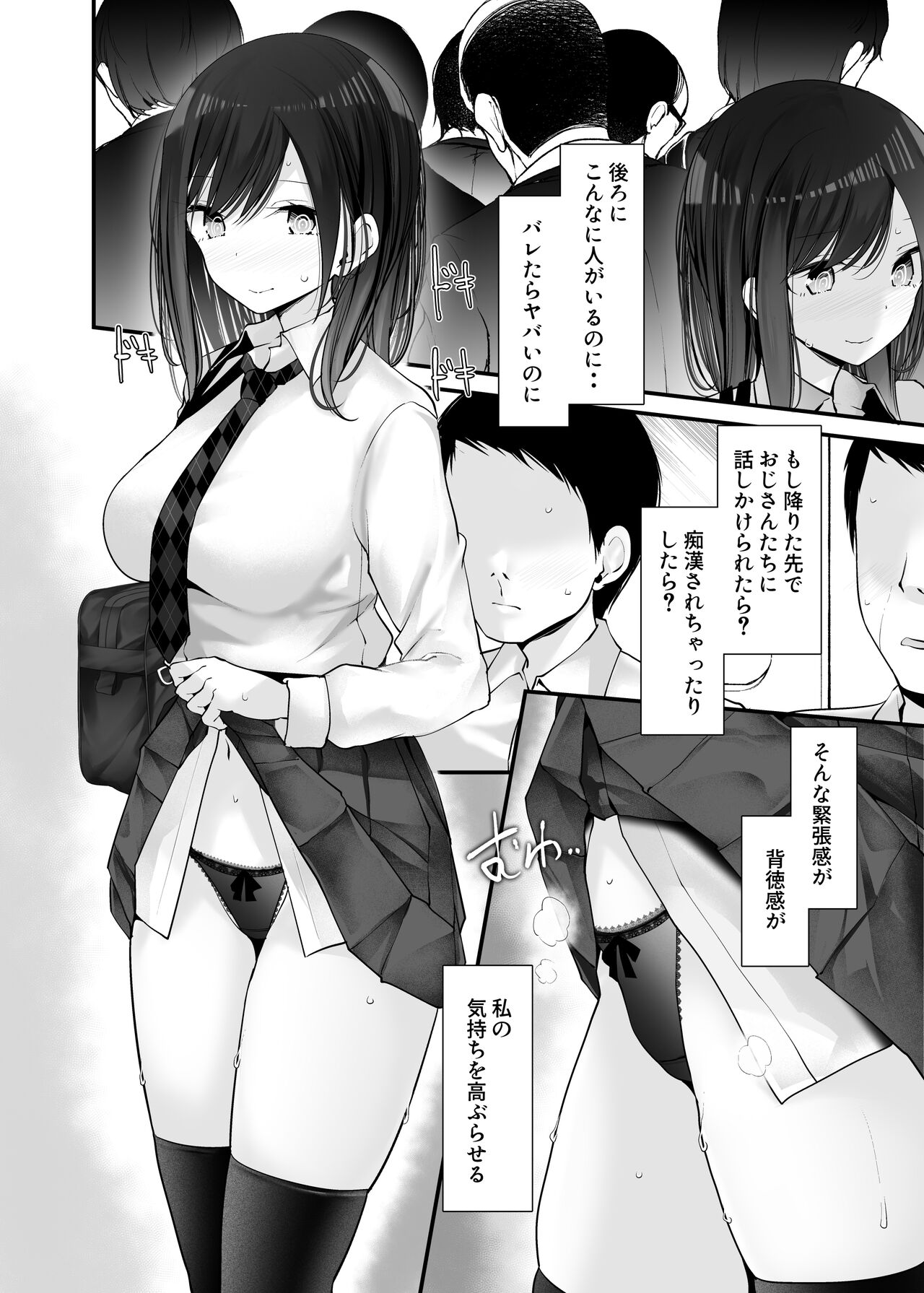 通勤道中であの娘がみだらな行為をしてくるまとめ話 - Page 240