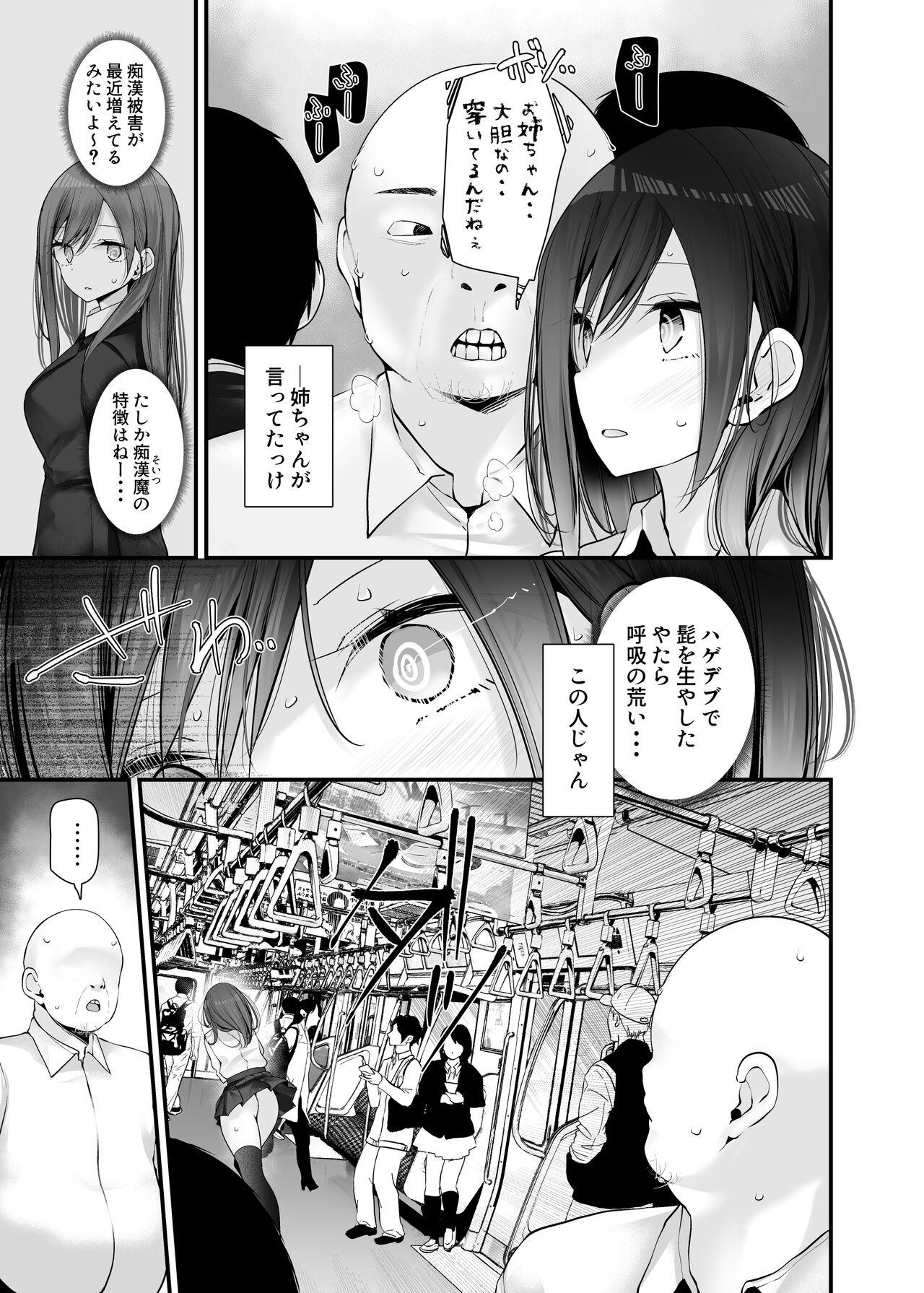 通勤道中であの娘がみだらな行為をしてくるまとめ話 - Page 243