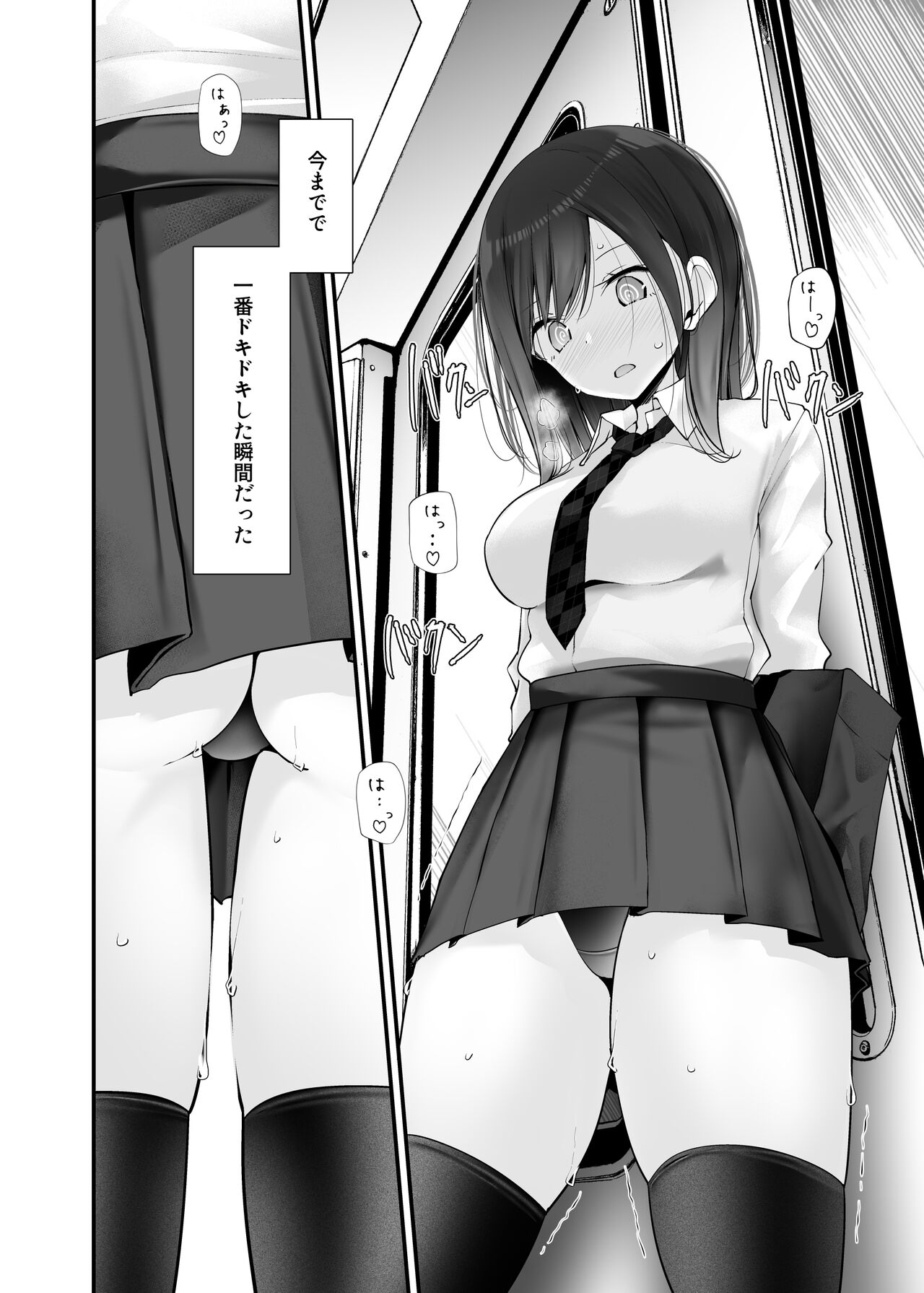 通勤道中であの娘がみだらな行為をしてくるまとめ話 - Page 244