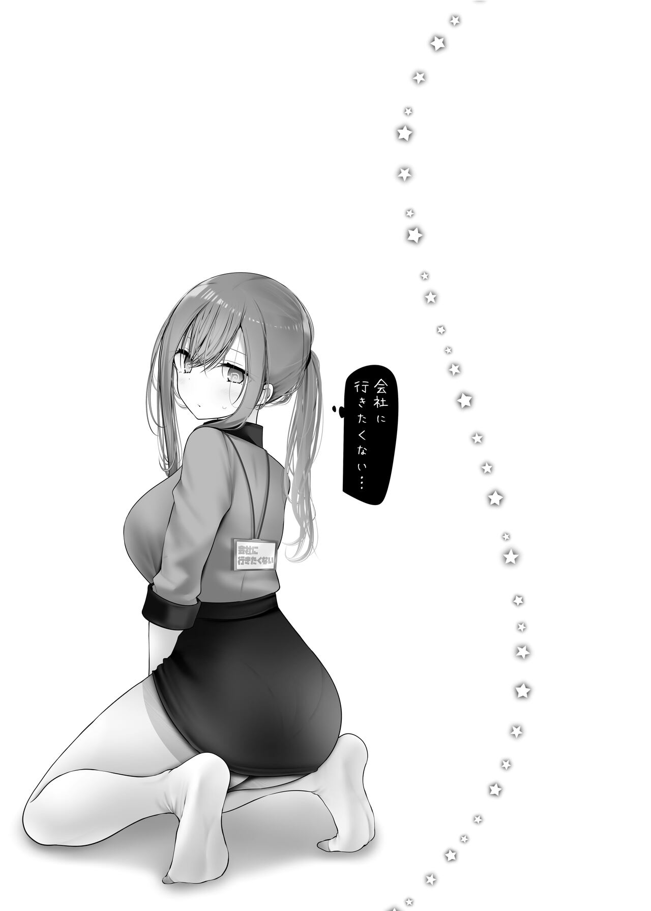 通勤道中であの娘がみだらな行為をしてくるまとめ話 - Page 245
