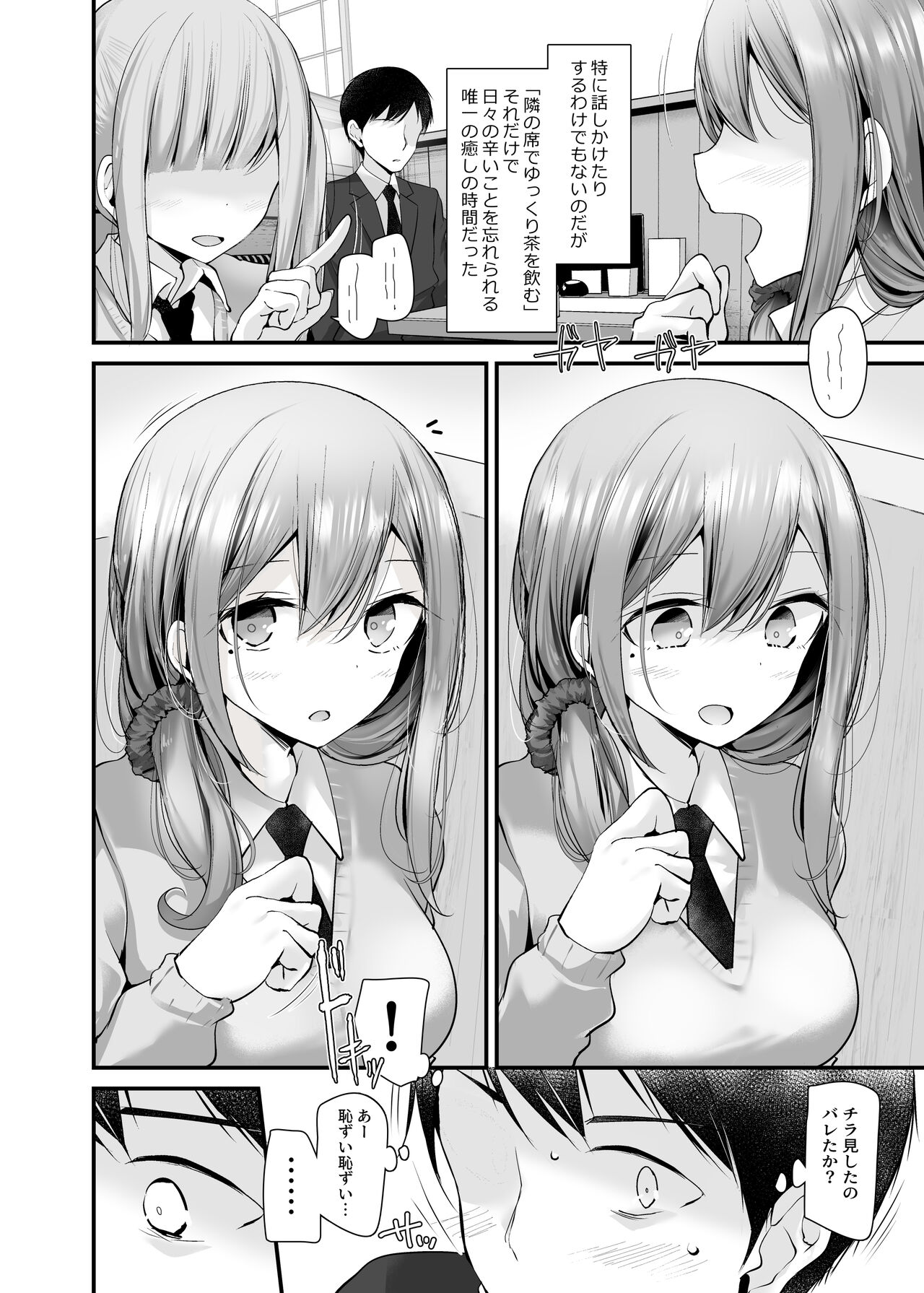 通勤道中であの娘がみだらな行為をしてくるまとめ話 - Page 62
