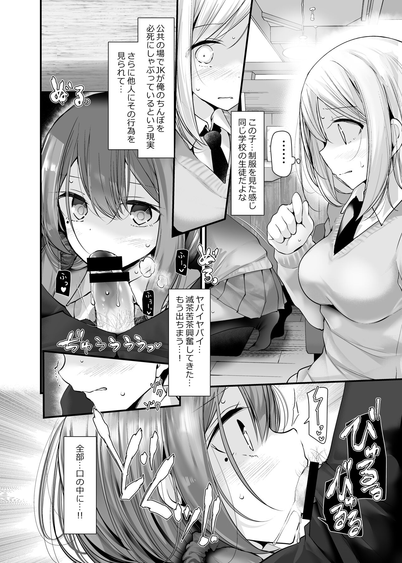 通勤道中であの娘がみだらな行為をしてくるまとめ話 - Page 80