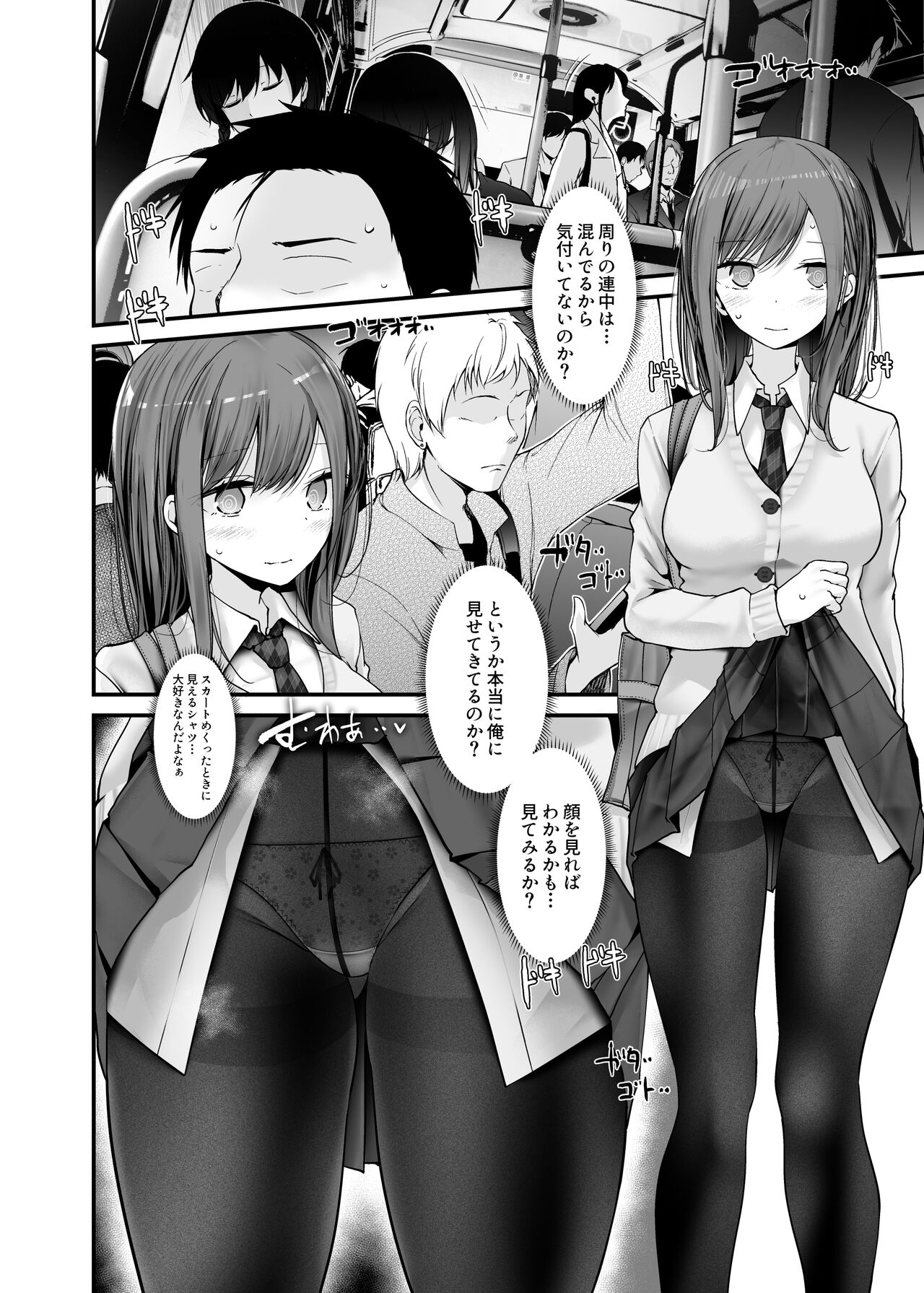 通勤道中であの娘がみだらな行為をしてくるまとめ話 - Page 96