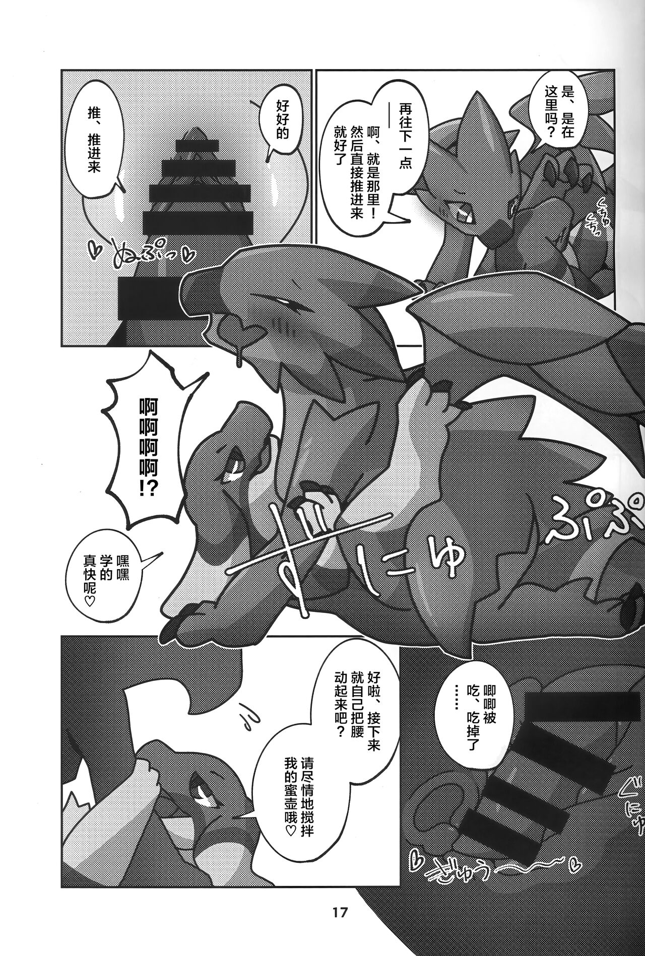 Yoisei Falling | 醉性坠落 - Page 18