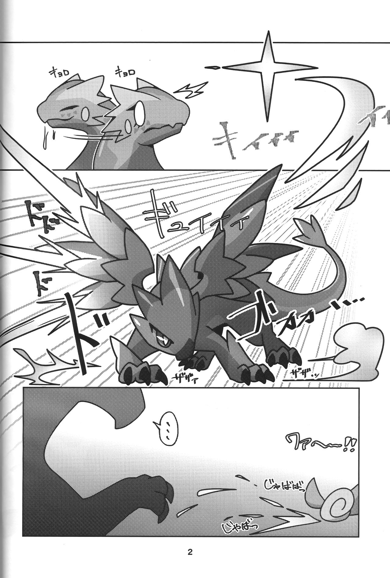 Yoisei Falling | 醉性坠落 - Page 3