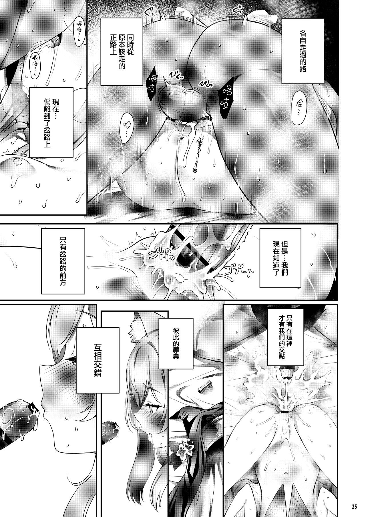 Idaraku | 伊墮落 - Page 26