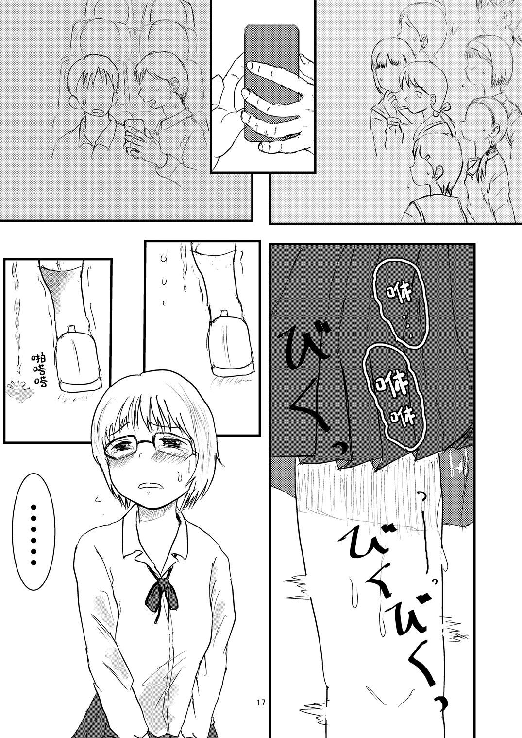 Hitori ja Nai | 不是一个人 - Page 16
