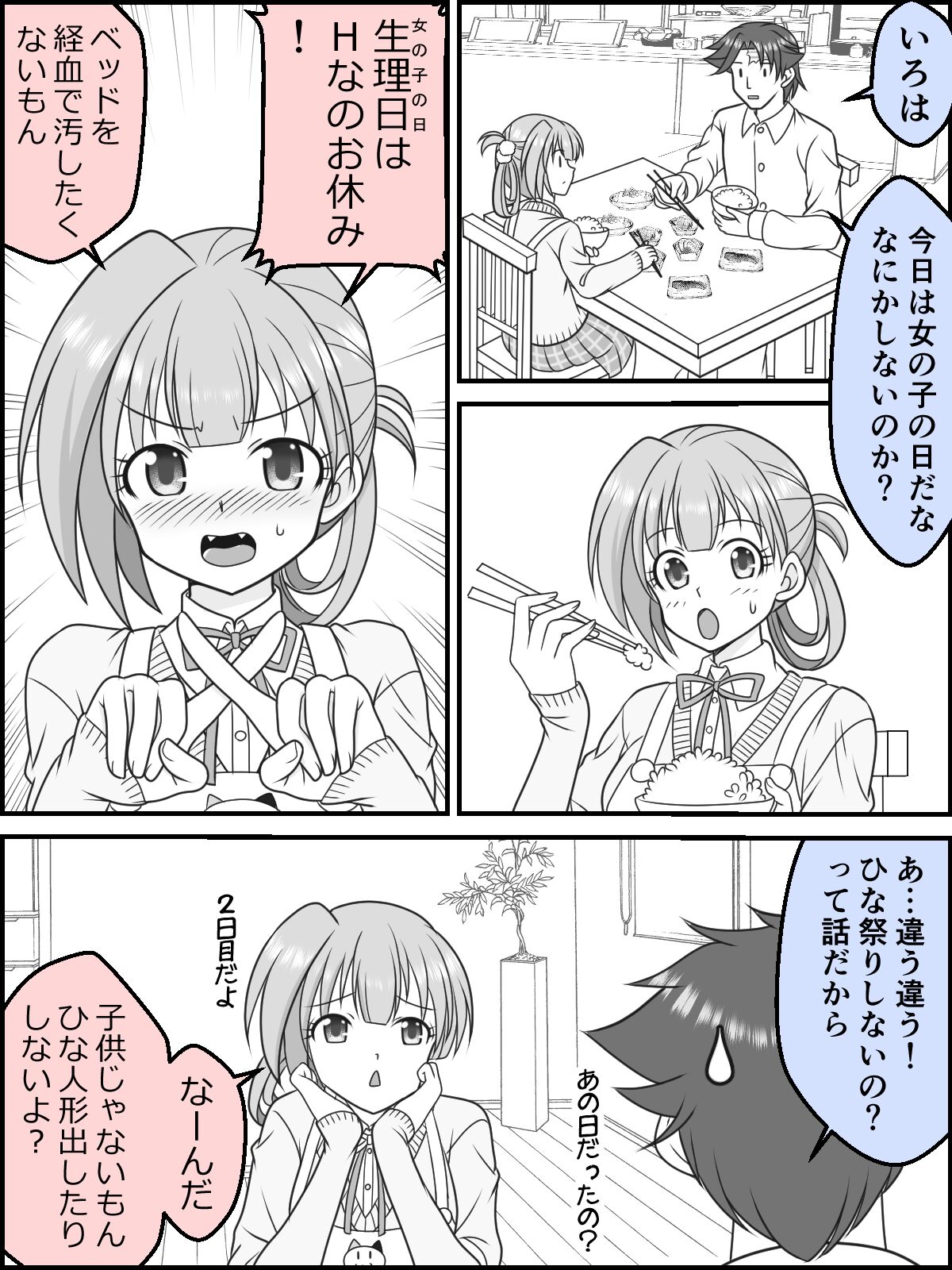 Osana Tsuma JK-chan no Shinkon Diary - Page 62