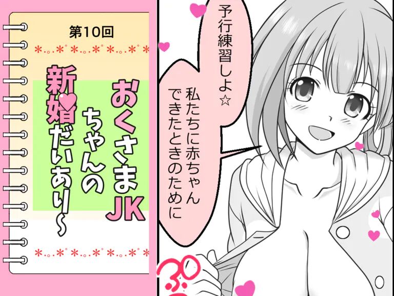 Osana Tsuma JK-chan no Shinkon Diary - Page 65