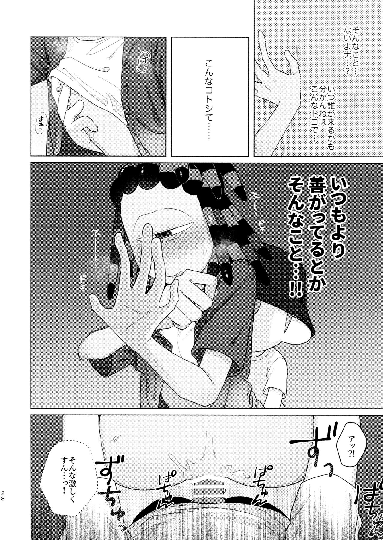 Sneak away from the fest. - Page 28