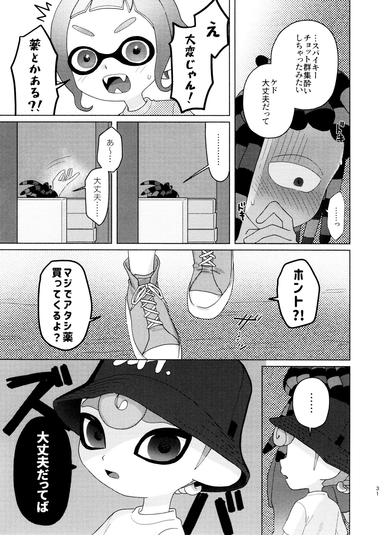 Sneak away from the fest. - Page 31