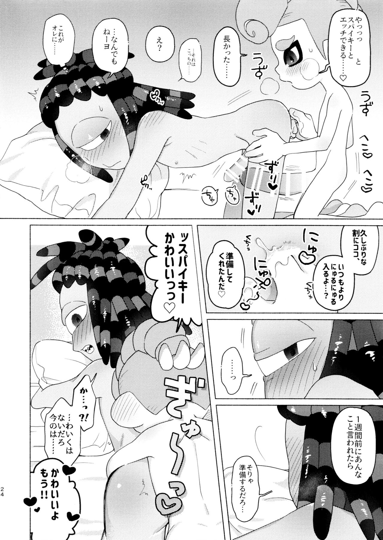 Magical Candy Night! - Page 24