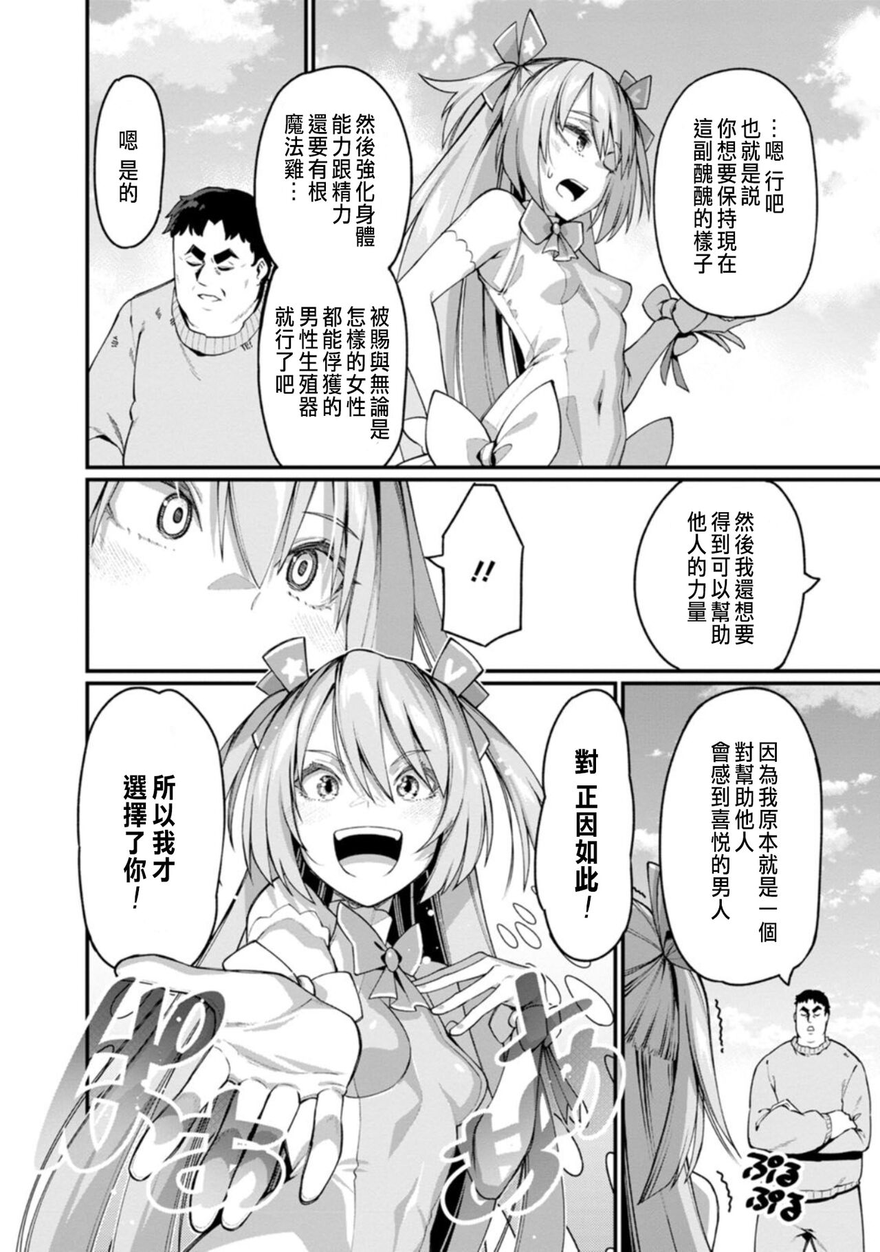 ハーレム王の異世界プレス漫遊記 ～最強無双のおじさんはあらゆる種族を嫁にする～ 1 - Page 10