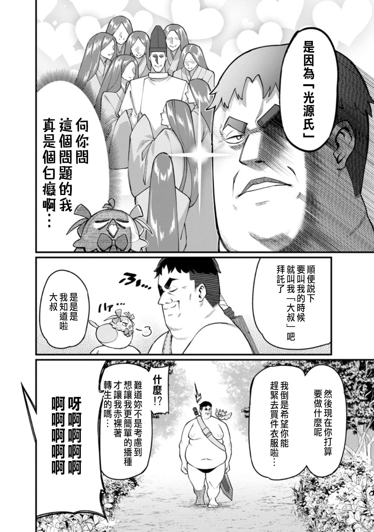 ハーレム王の異世界プレス漫遊記 ～最強無双のおじさんはあらゆる種族を嫁にする～ 1 - Page 16