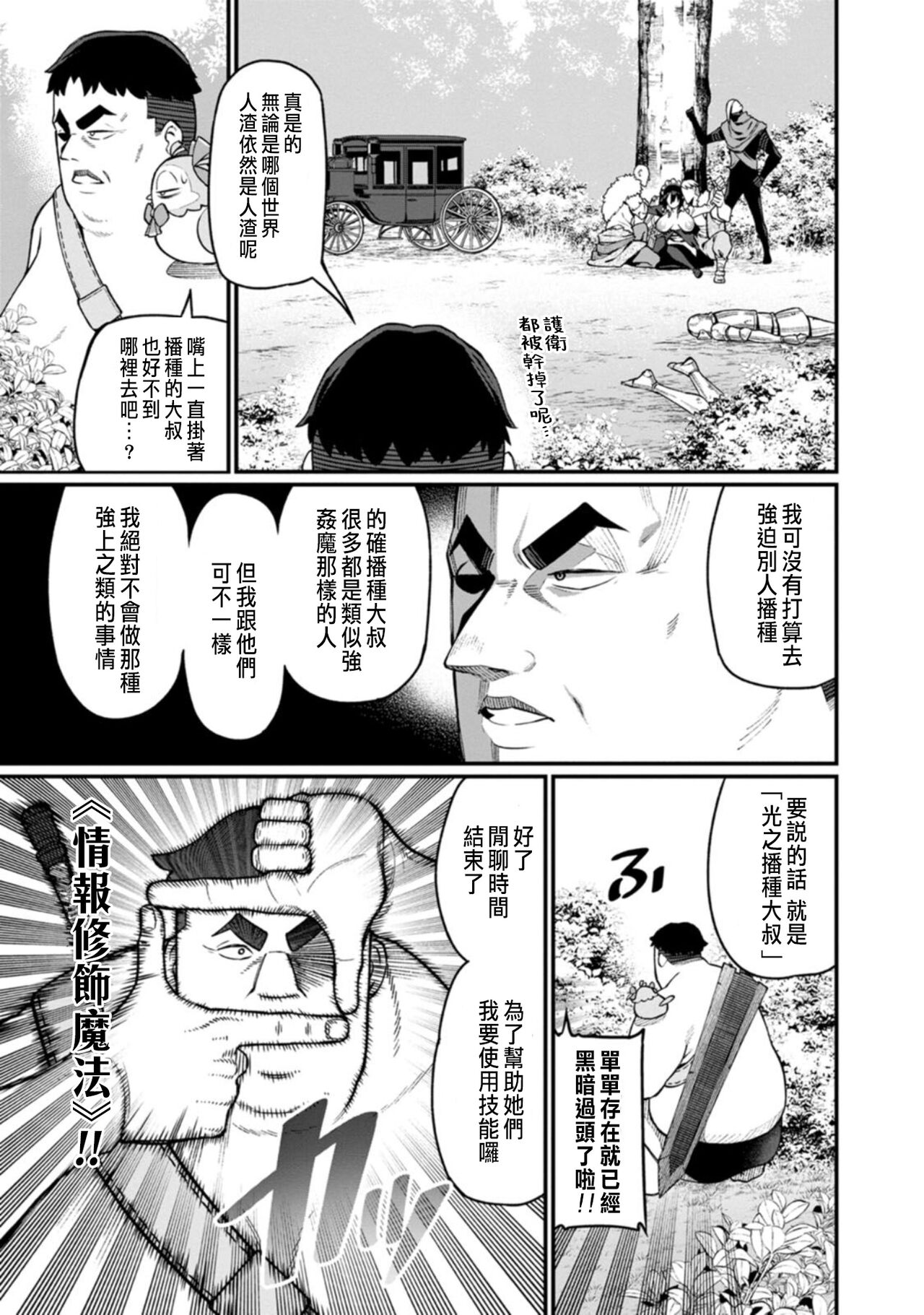ハーレム王の異世界プレス漫遊記 ～最強無双のおじさんはあらゆる種族を嫁にする～ 1 - Page 19