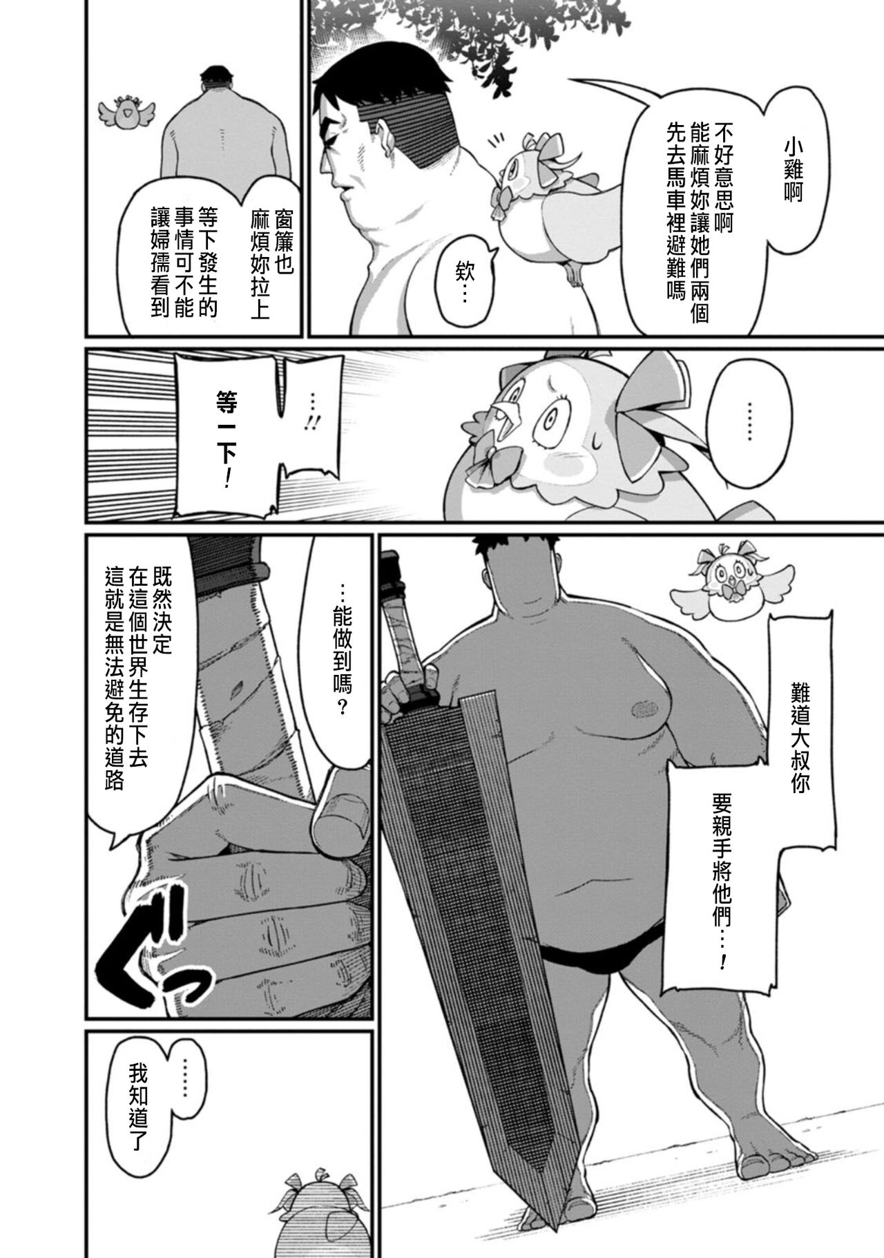 ハーレム王の異世界プレス漫遊記 ～最強無双のおじさんはあらゆる種族を嫁にする～ 1 - Page 24