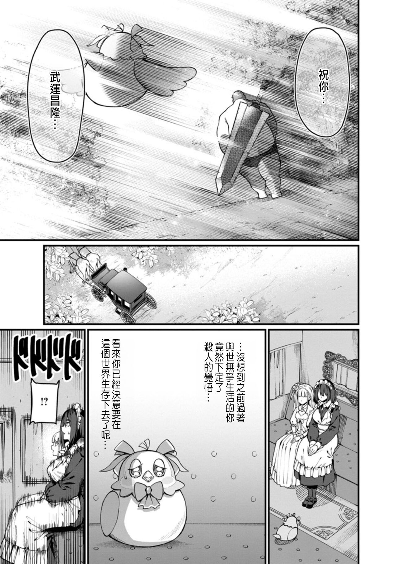 ハーレム王の異世界プレス漫遊記 ～最強無双のおじさんはあらゆる種族を嫁にする～ 1 - Page 25