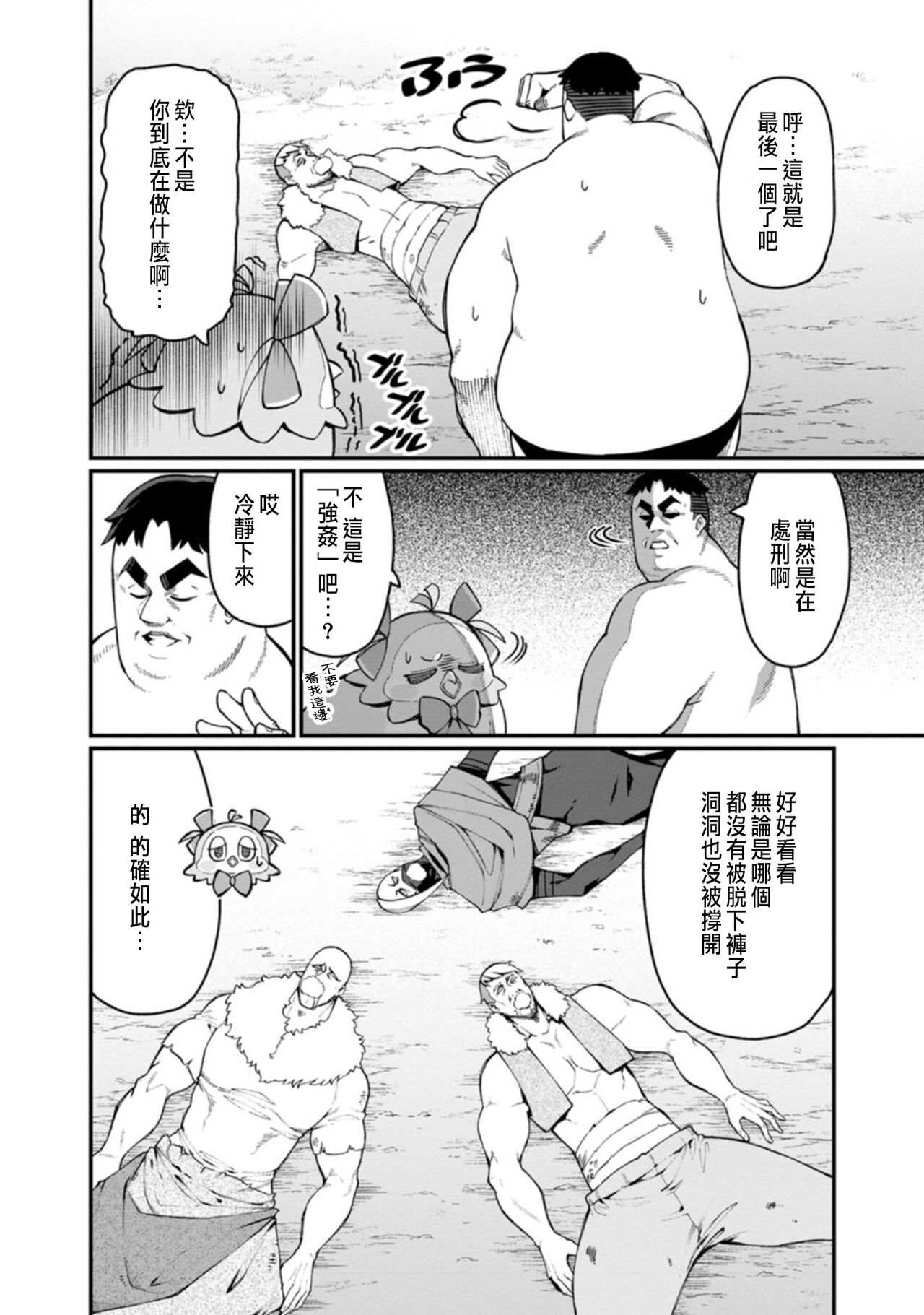 ハーレム王の異世界プレス漫遊記 ～最強無双のおじさんはあらゆる種族を嫁にする～ 1 - Page 28