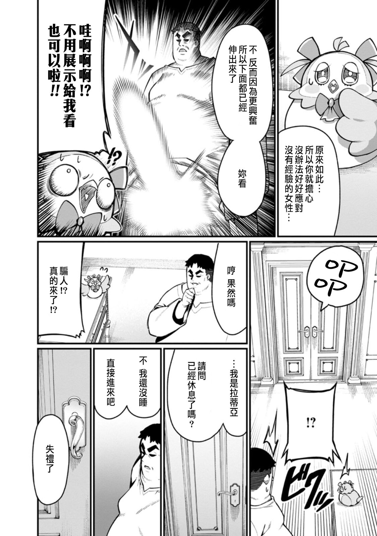 ハーレム王の異世界プレス漫遊記 ～最強無双のおじさんはあらゆる種族を嫁にする～ 1 - Page 34