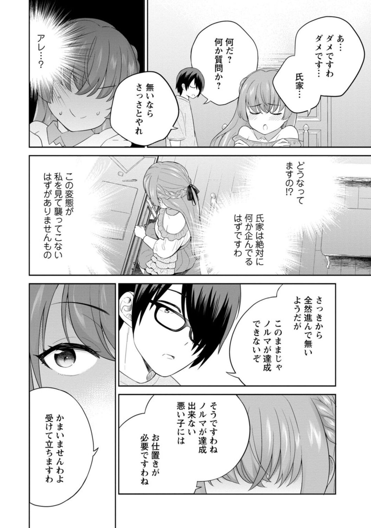 Narumiya Kanna wa Oshioki Karetai 1 - Page 16