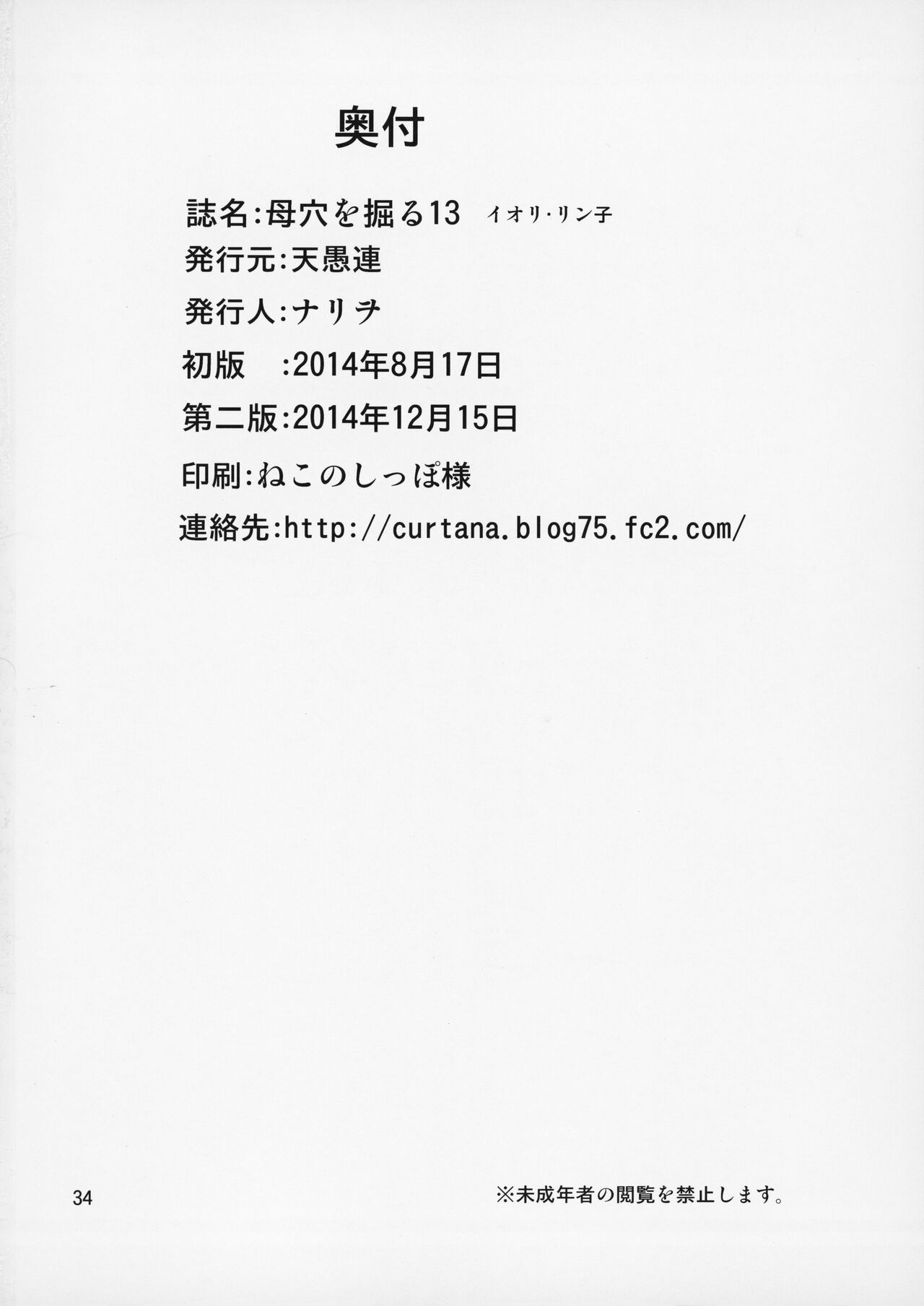 Boketsu o Horu 13 - Page 35