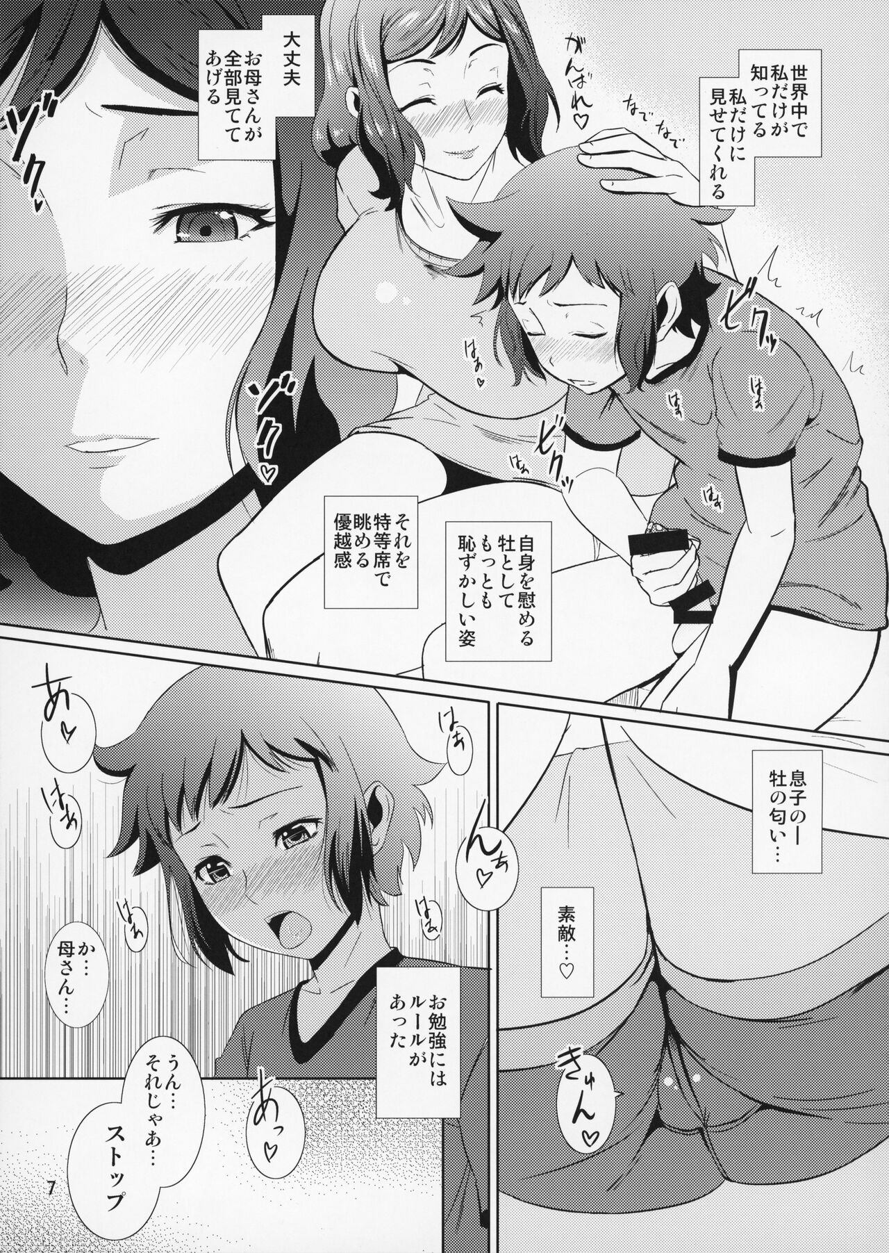 Boketsu o Horu 13 - Page 8