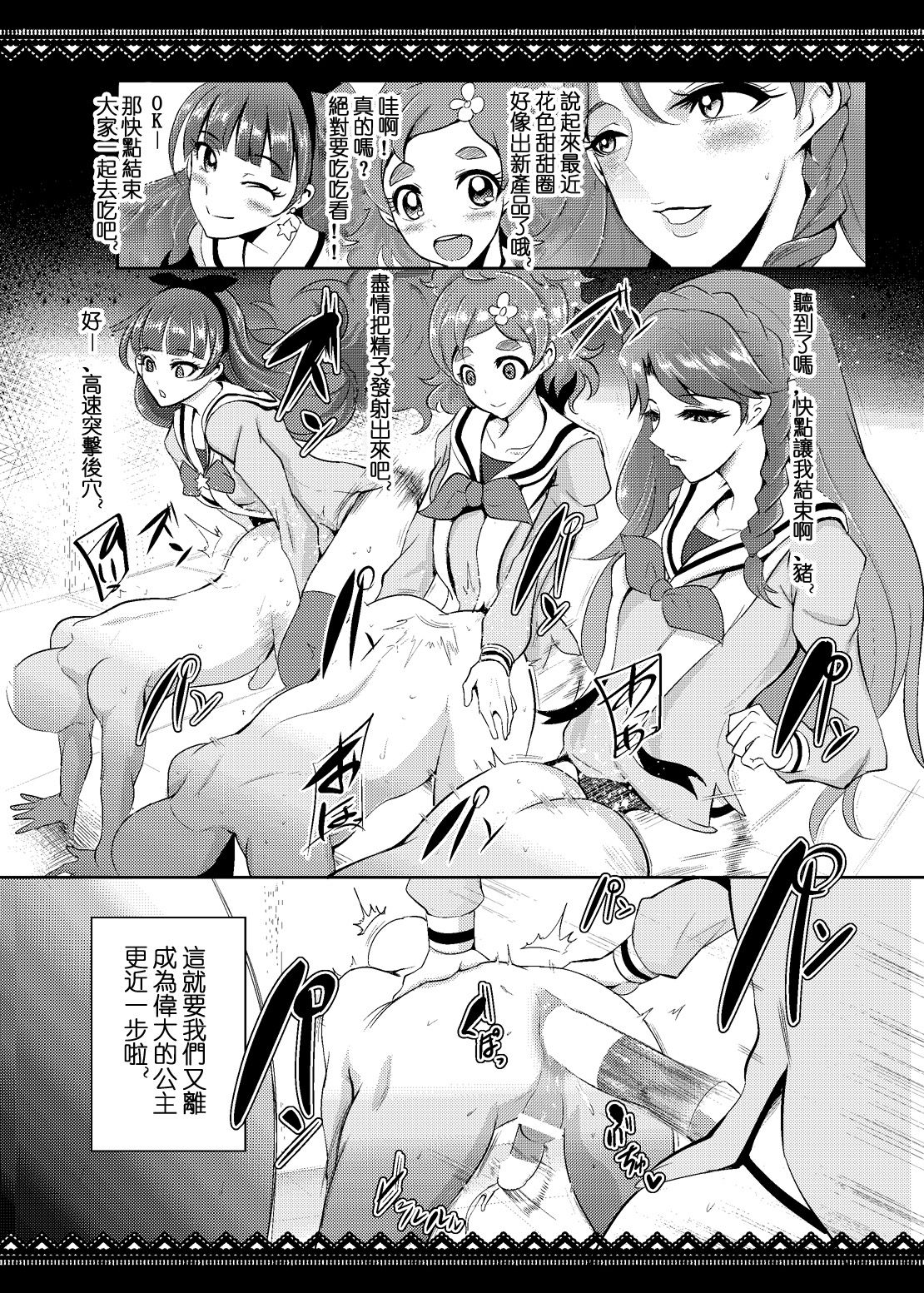 PreCure Sakusei Stars - Page 22