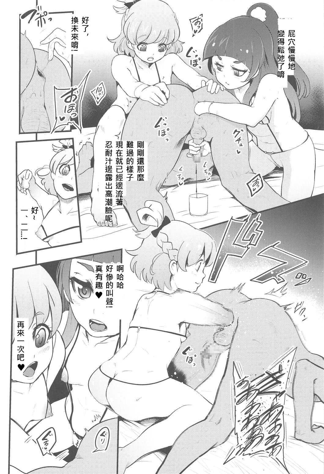 PreCure Sakusei Stars - Page 35