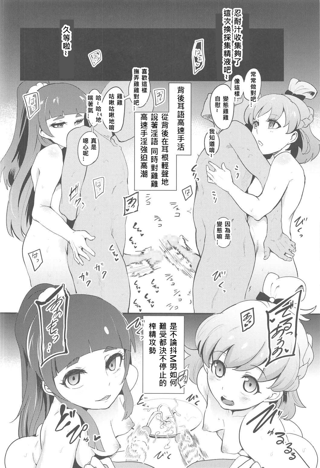 PreCure Sakusei Stars - Page 39