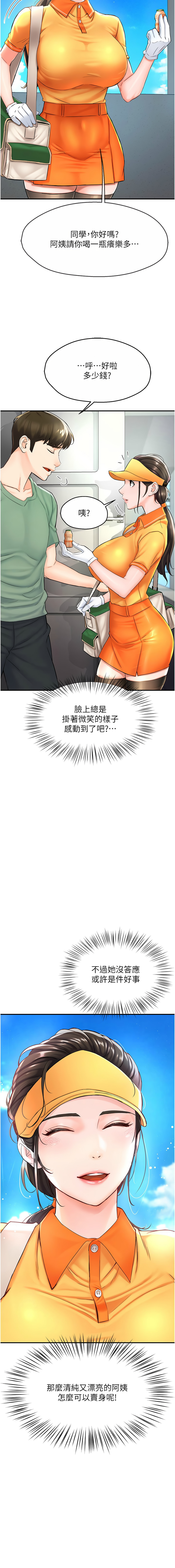 痒乐多阿姨 | 癢樂多阿姨 1-7 - Page 19