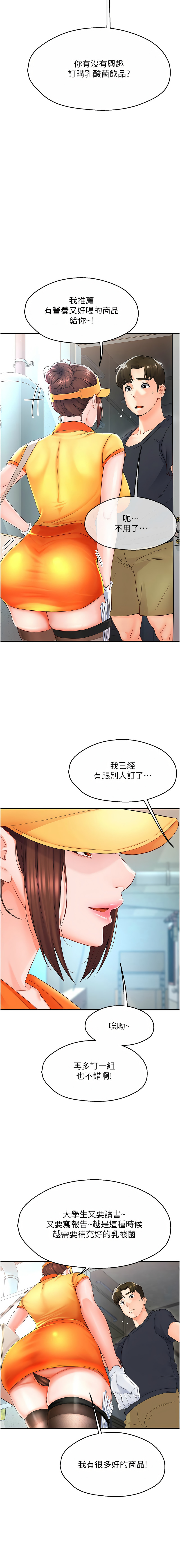 痒乐多阿姨 | 癢樂多阿姨 1-7 - Page 24
